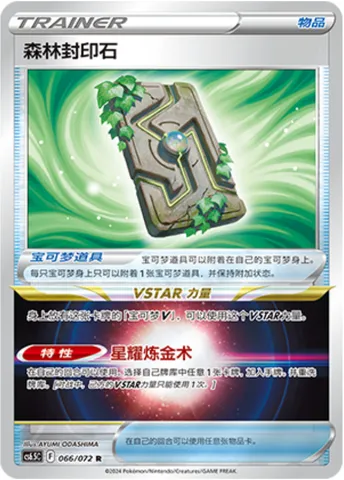 Forest Seal Stone, Pokémon card CS6.5C 066 — Victory Star Guide set