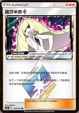 Lusamine ◇ Prism Star, carte Pokémon CSM1aC 145 — extension Storming Emergence - Radiant