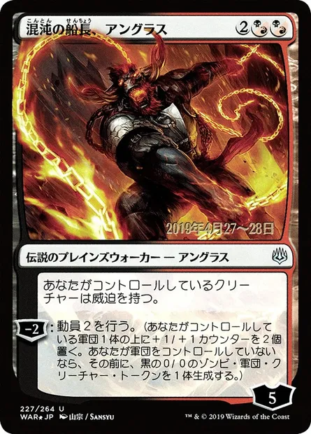Angrath, capitaine du chaos, carte Magic PWAR 227s★ — extension War of the Spark Promos