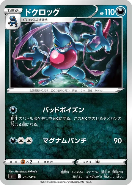 Toxicroak, Pokémon card SI 269 — Start Deck 100 set