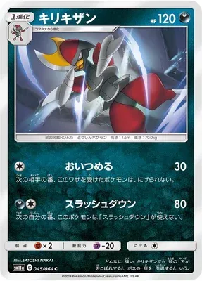 Scalproie, carte Pokémon SM11a 045 — extension Remix Bout