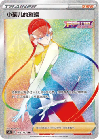 Elesa's Sparkle, Pokémon card CS4bC 168 — Nine Colors Gathering - Origin set
