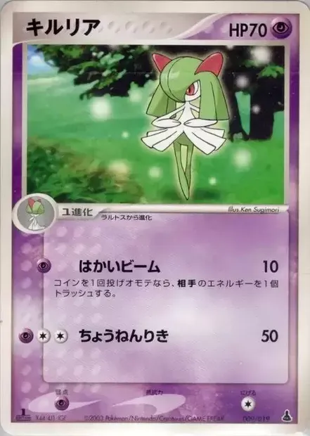 Kirlia, Pokémon card MUDKIP 009 — Mudkip Constructed Starter Deck set