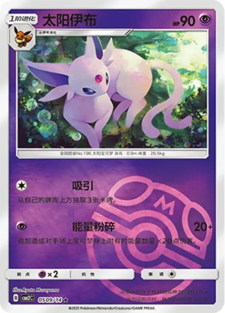 Mentali, carte Pokémon CBB2C 05-09 — extension Gem Pack Vol.2