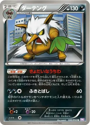 Shiftry, Pokémon card BW3 040 — Psycho Drive set