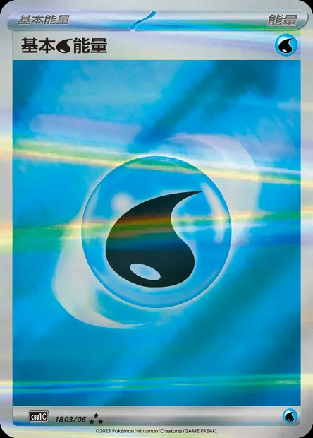 Énergie Eau, carte Pokémon CBB1C 18-03 — extension Gem Pack Vol.1