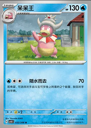 Roigada, carte Pokémon CSV9.5C 032 — extension Terastal Gathering