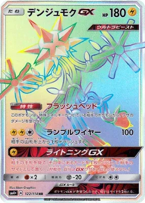 Câblifère-GX, carte Pokémon SM4+ 122 — extension GX Battle Boost