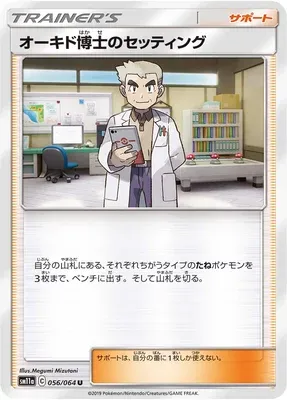 Professor Oak's Setup, Pokémon card SM11a 056 — Remix Bout set