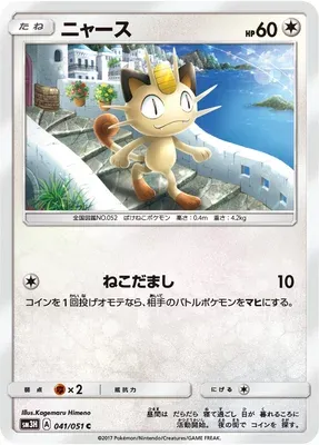 Meowth, Pokémon card SM3H 041 — Did You See the Fighting Rainbow set