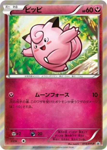 Clefairy, Pokémon card XYP 014 — XY Promos set