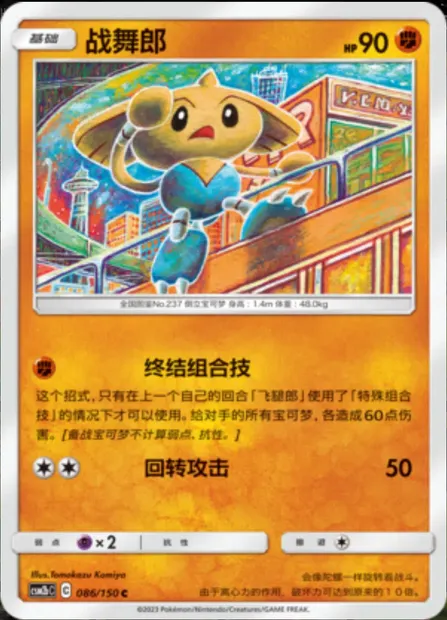 Hitmontop, Pokémon card CSM2bC 086 — Shining Synergy - Supreme set