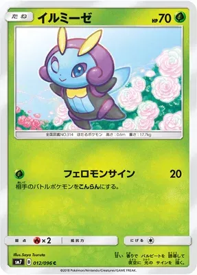 Illumise, Pokémon card SM7 012 — Sky-Splitting Charisma set