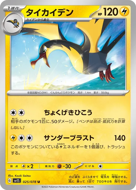 Fulgulairo, carte Pokémon SV1S 025 — extension Scarlet ex