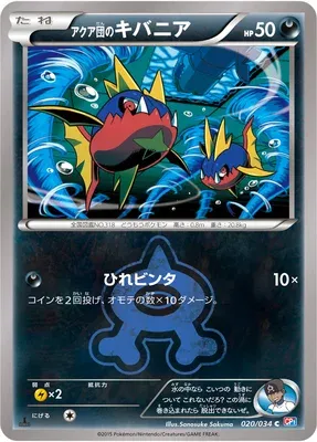 Team Aqua's Carvanha, Pokémon card CP1 020 — Team Magma vs. Team Aqua Double Crisis set