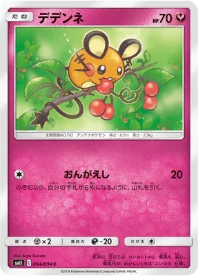 Dedenne, Pokémon card SM11 064 — Miracle Twin set