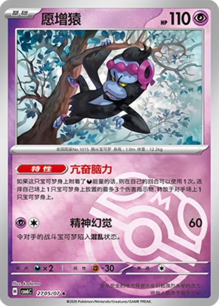Poulpaf, carte Pokémon CBB6C 22-05 — extension Gem Pack Vol.6