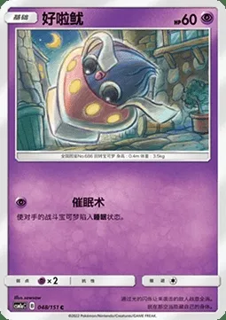 Sepiatop, carte Pokémon CSM1aC 048 — extension Storming Emergence - Radiant