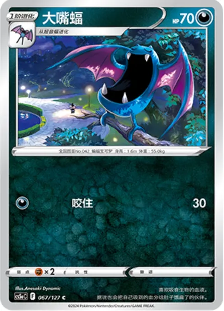Nosferalto, carte Pokémon CS5aC 067 — extension Brave Enchanting Stars - Brave