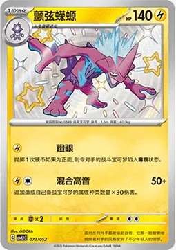 Salarsen, carte Pokémon CSVL2C 072 — extension Travel Special Pack