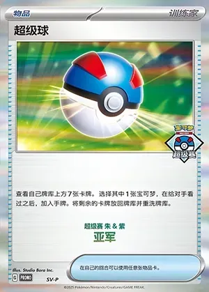 Great Ball, Pokémon card SVPC ct401789 — Scarlet & Violet Promos set