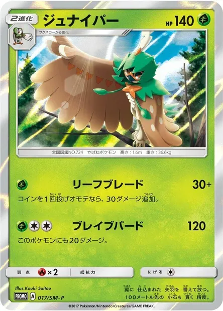 Decidueye, Pokémon card SMP 017 — SM-P: Sun & Moon Promos set
