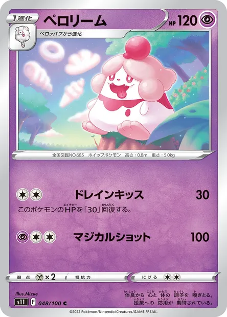 Slurpuff, Pokémon card S11 048 — Lost Abyss set