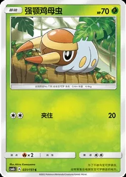 Grubbin, Pokémon card CSM1bC 031 — Storming Emergence - Verdant set