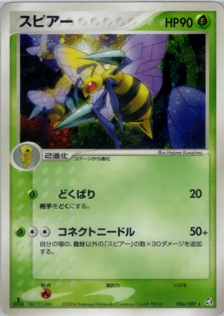 Beedrill, Pokémon card PCG1 006 — Flight of Legends set