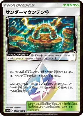 Thunder Mountain ♢, Pokémon card SM7a 058 — Thunderclap Spark set