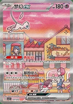Mew-ex, carte Pokémon CSVL2C 127 — extension Travel Special Pack