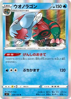 Hydragon, carte Pokémon S3 028 — extension Infinity Zone