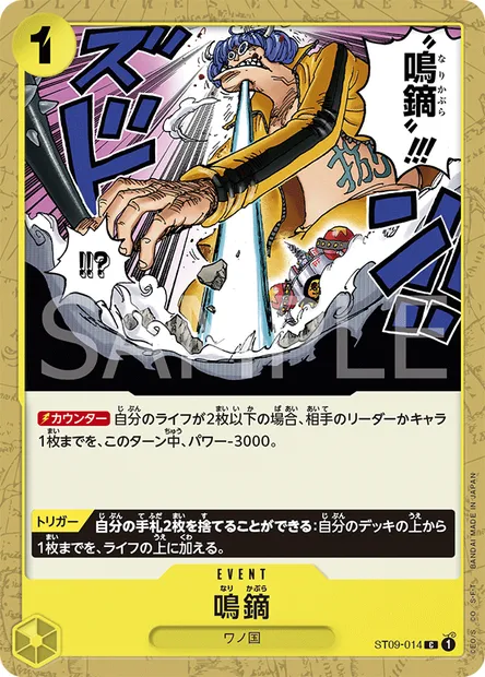 Flèche sonore, carte One Piece ST09-014 JAP — extension Yamato
