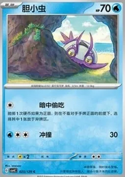 Sovkipou, carte Pokémon CSV4C 025 — extension Bonus Round