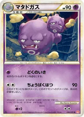 Weezing, Pokémon card L1A 036 — HeartGold Collection set
