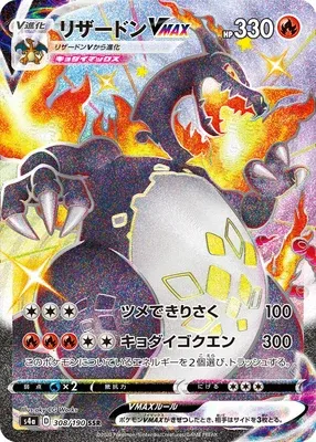 Charizard V MAX, Pokémon card S4a 308 — Shiny Star V set