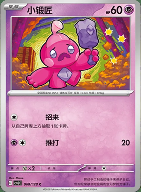 Forgerette, carte Pokémon CSV2C 068 — extension Miracle Journey