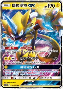 Zeraora GX, Pokémon card CSM1.5C 010 — Battle Elite set