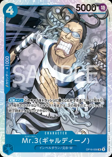 Mr.3(Galdino), One Piece card OP16-056 JAP — THE TIME OF BATTLE set