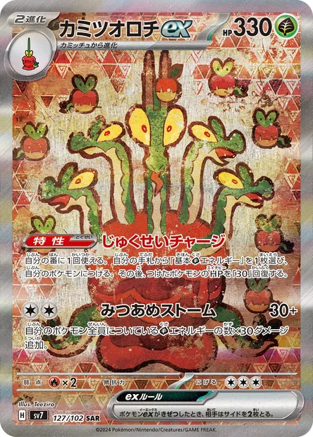 Hydrapple ex, Pokémon card SV7 127 — Stellar Miracle set