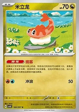 Nigirigon, carte Pokémon CSV8C 160 — extension Brilliant Fantasy