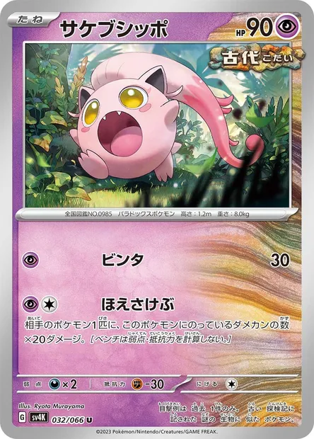 Hurle-Queue, carte Pokémon SV4K 032 — extension Ancient Roar