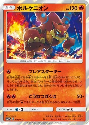 Volcanion, Pokémon card SM12a 022 — Tag Team GX All Stars set