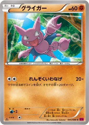 Scorplane, carte Pokémon XY4 045 — extension Phantom Gate
