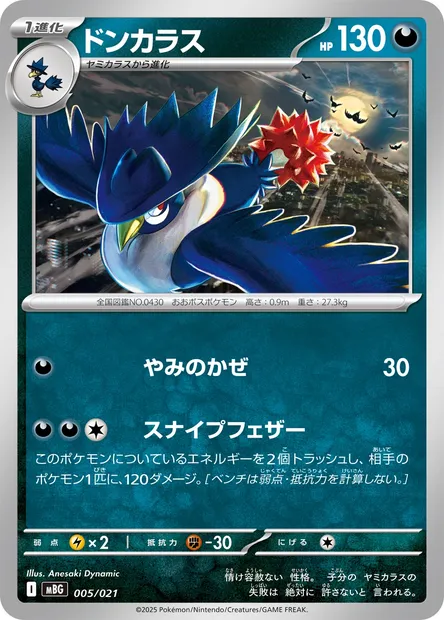 Corboss, carte Pokémon MBG 005 — extension Starter Set MEGA Mega Gengar ex