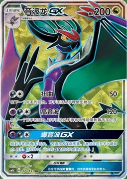 Noivern GX, Pokémon card CSM1bC 173 — Storming Emergence - Verdant set