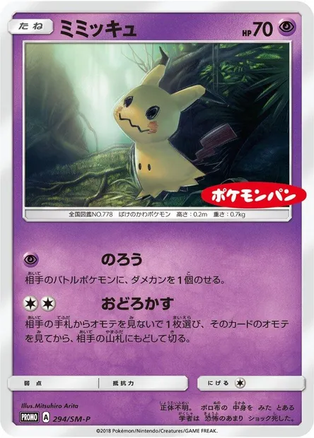 Mimiqui, carte Pokémon SMP 294 — extension SM-P: Sun & Moon Promos