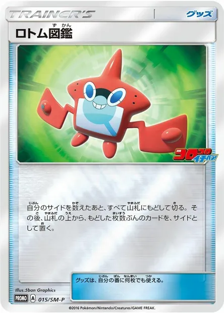 Motisma-Dex, carte Pokémon SMP 015 — extension SM-P: Sun & Moon Promos