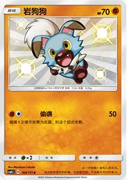 Rocabot, carte Pokémon CSM1cC 160 — extension Storming Emergence - Abundant