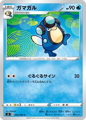 Palpitoad, Pokémon card S2 024 — Rebellion Crash set
